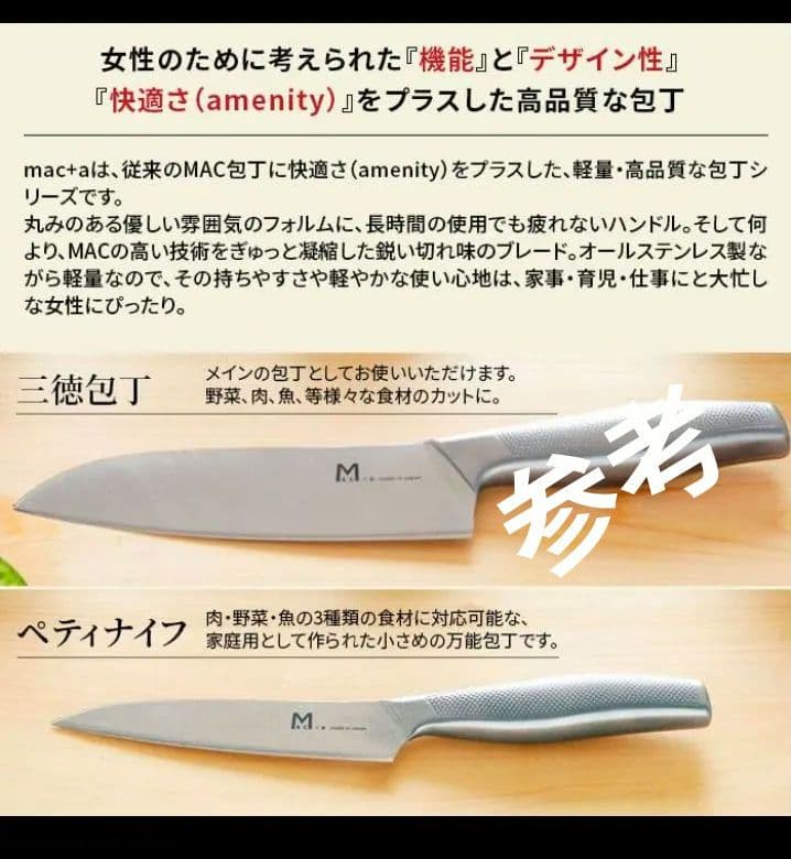 MAC+a 日本製　三徳包丁・ペティナイフ・ダイヤモンドシャープナーセット
