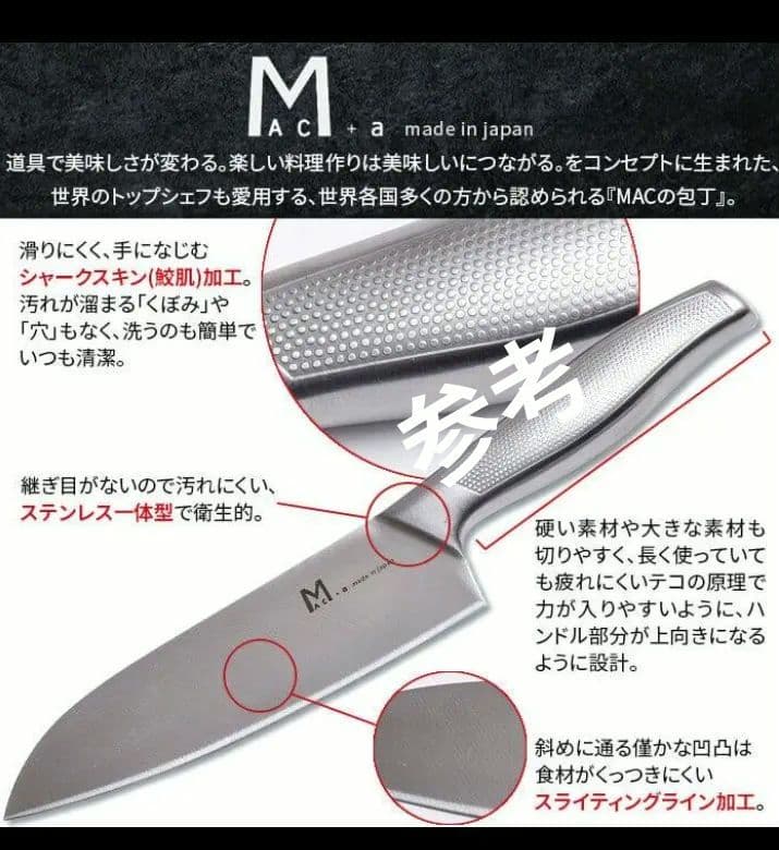 MAC+a 日本製　三徳包丁・ペティナイフ・ダイヤモンドシャープナーセット