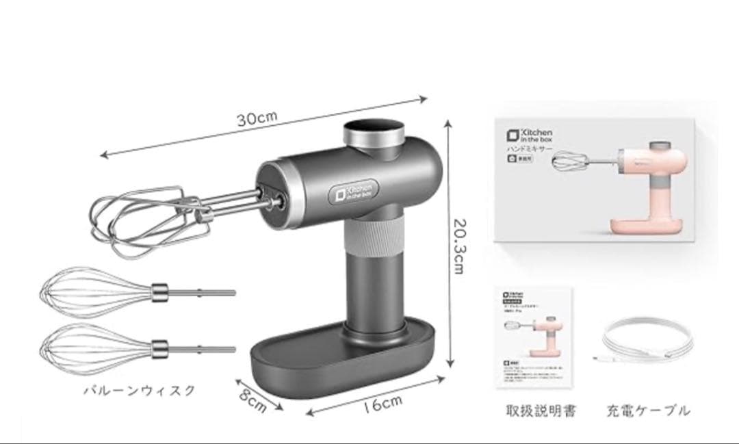 Kitchen in the box コードレス泡立て器 ハンドミキサー