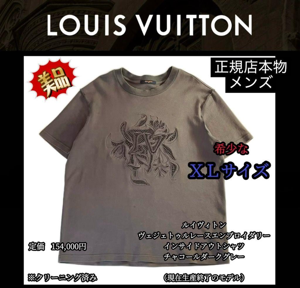 【希少品‼️】ルイヴィトン ヴェジェトゥルレースエンブロイダリー XL