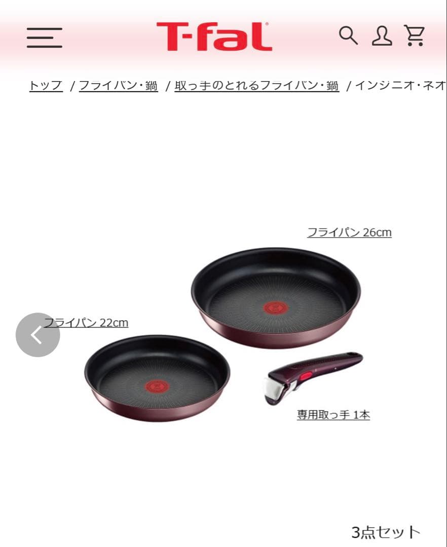 新品未使用！ T-fal インジニオネオ IHマロンブラウン　アンリミテッド