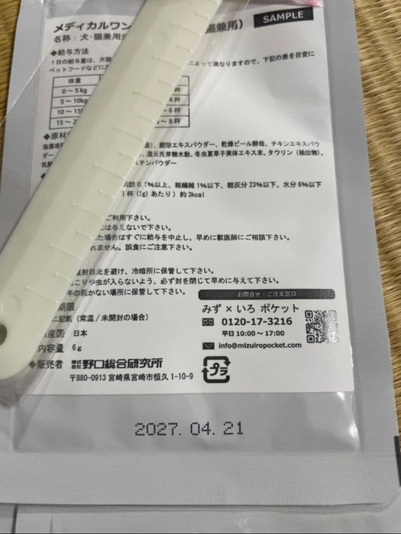 メディカルワン 犬用サプリメント 顆粒タイプ 2袋セット 新品未開封
