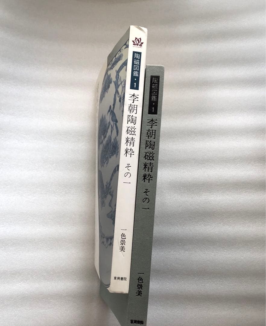李朝陶磁精粋 その一 ⭐︎ 一色紫美