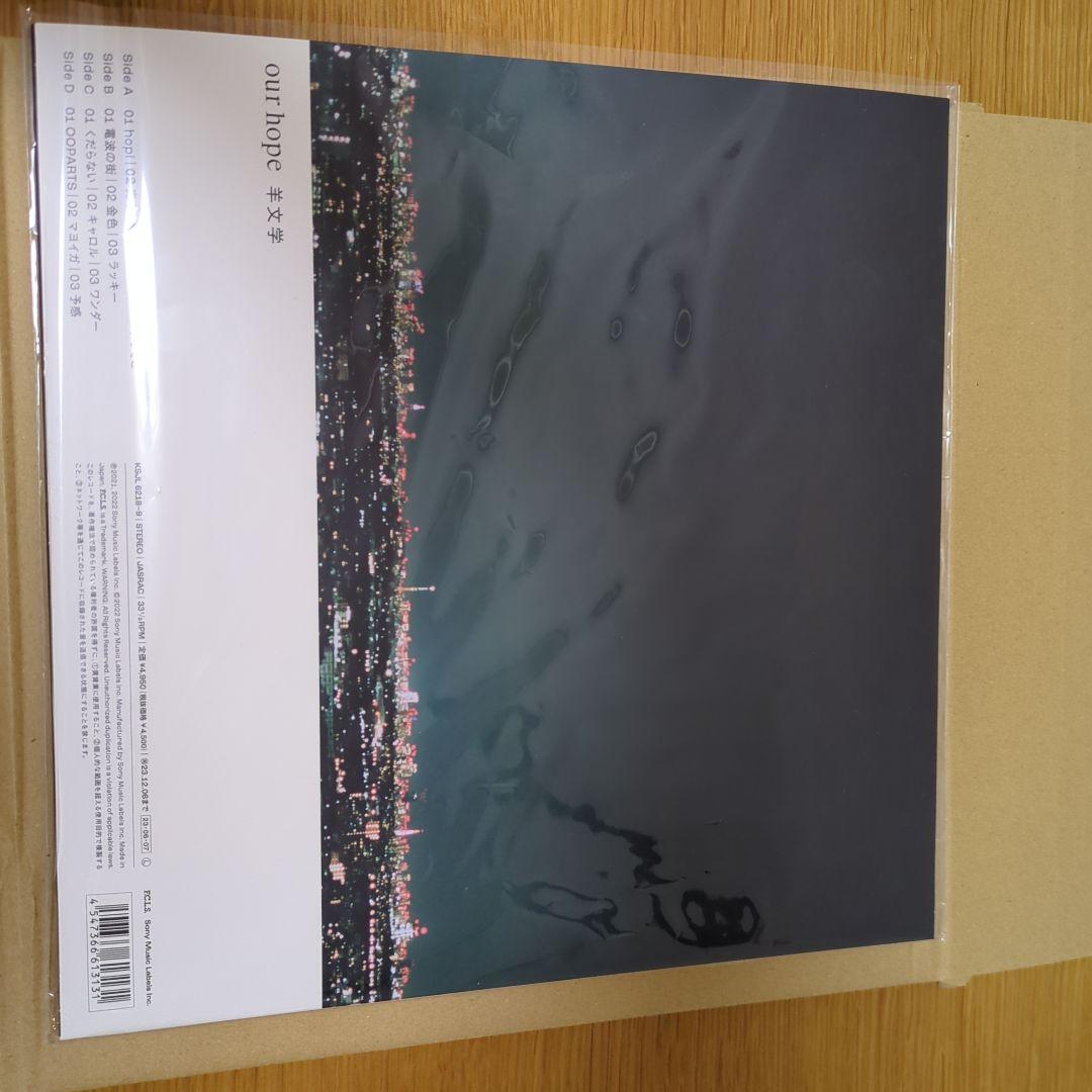 羊文学 our hope LP 完全生産限定盤