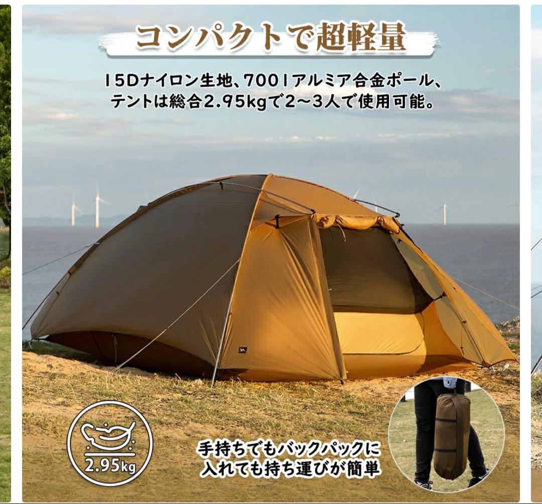 トモウント テント2-3人用15Dナイロン PU3000mm 超軽量 自立式