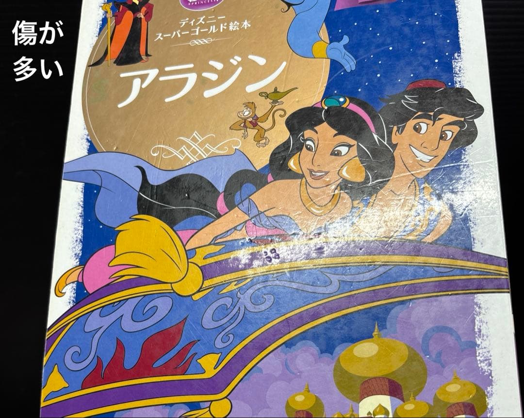 ディズニー スーパーゴールド絵本 プリンセス ロイヤルペット 全23冊