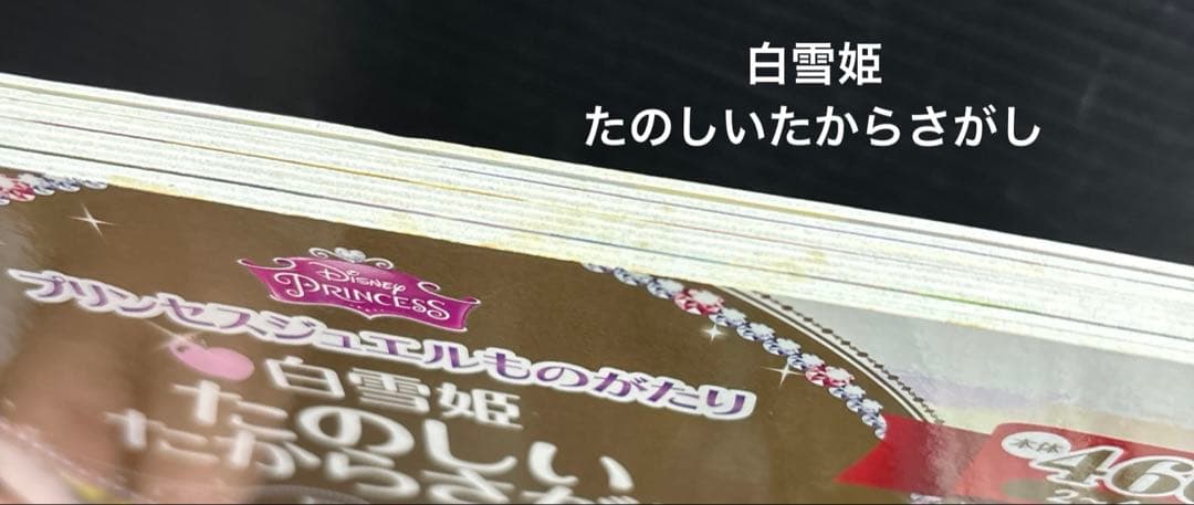 ディズニー スーパーゴールド絵本 プリンセス ロイヤルペット 全23冊
