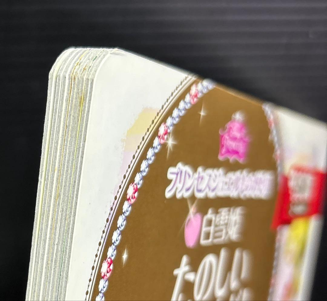 ディズニー スーパーゴールド絵本 プリンセス ロイヤルペット 全23冊