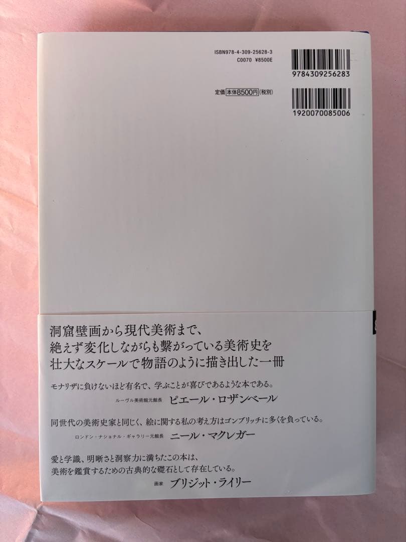 The Story of Art 美術の物語 エルンスト・H・ゴンブリッチ