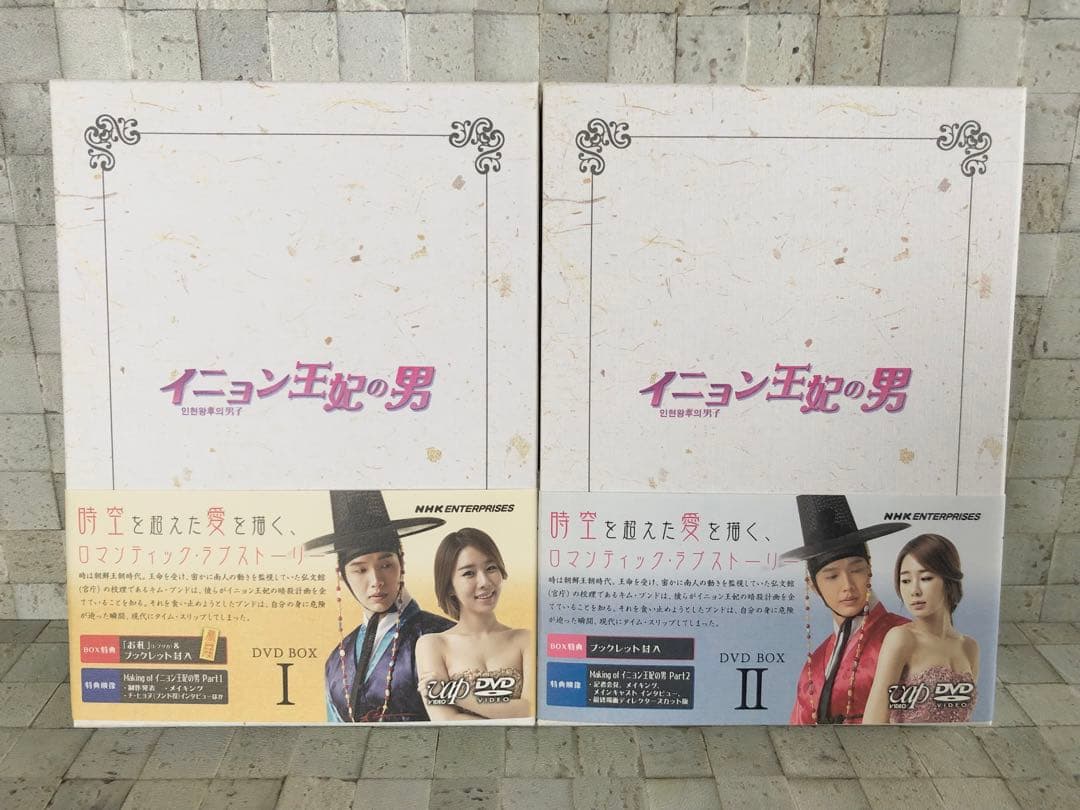韓国ドラマ 『イニョン王妃の男 DVD-BOX Ⅰ・Ⅱセット』
