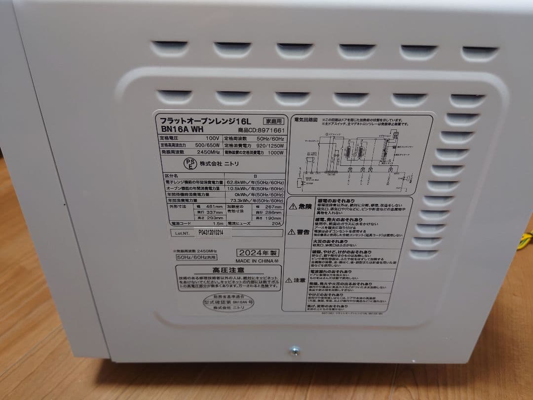 ニトリ NITORI フラットオーブンレンジ　BN16A WH 2024年製