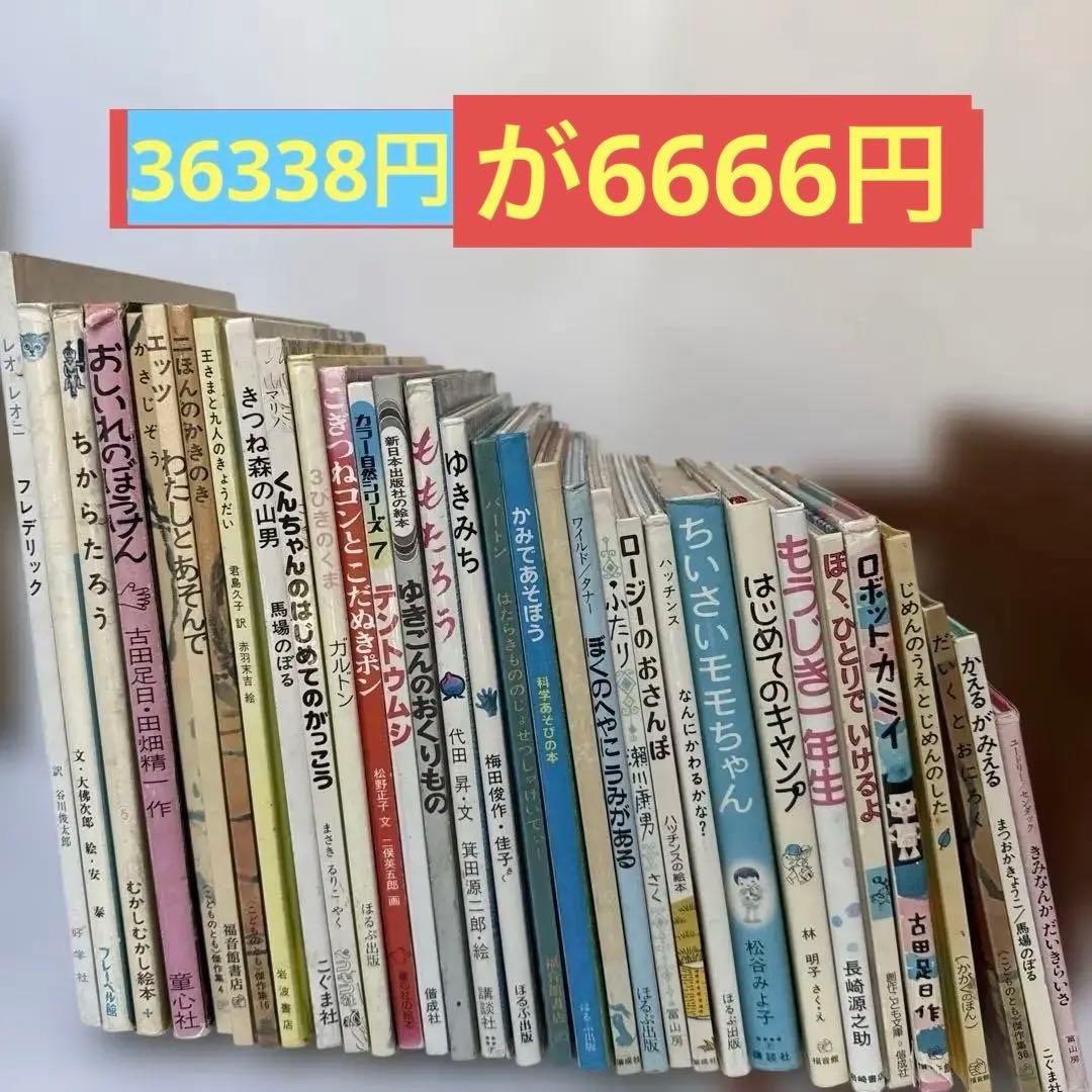 絵本:3才〜8才向32冊セット:今でも人気の定番の絵本(ほるぷうさぎコースより)