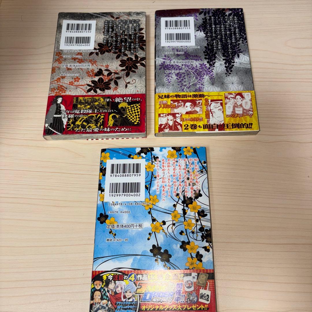 鬼滅の刃　1.2.3巻　全て初版　ジャンパラ、帯つき。　ジャンプ　漫画　激レア