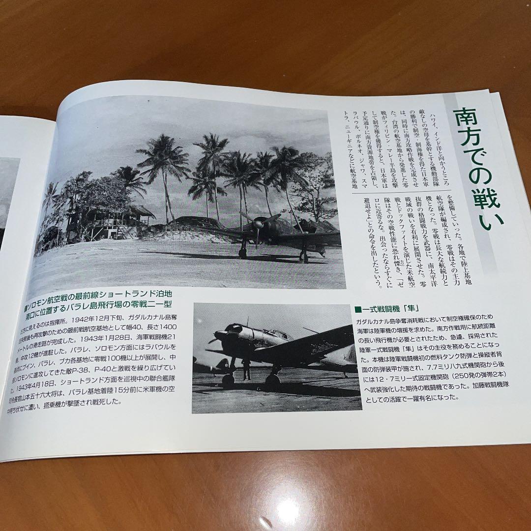 零戦　よみがえる大空の勇姿