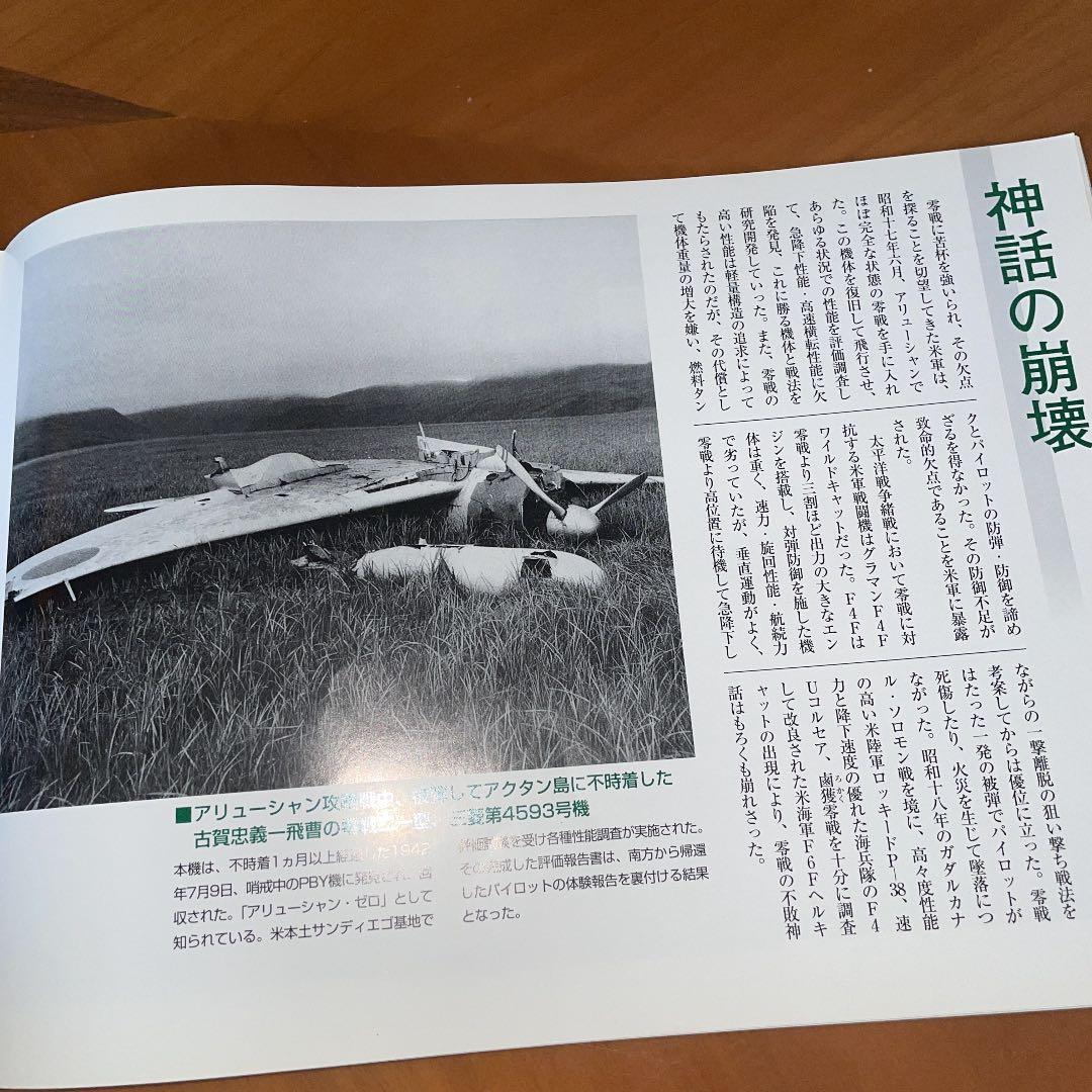 零戦　よみがえる大空の勇姿