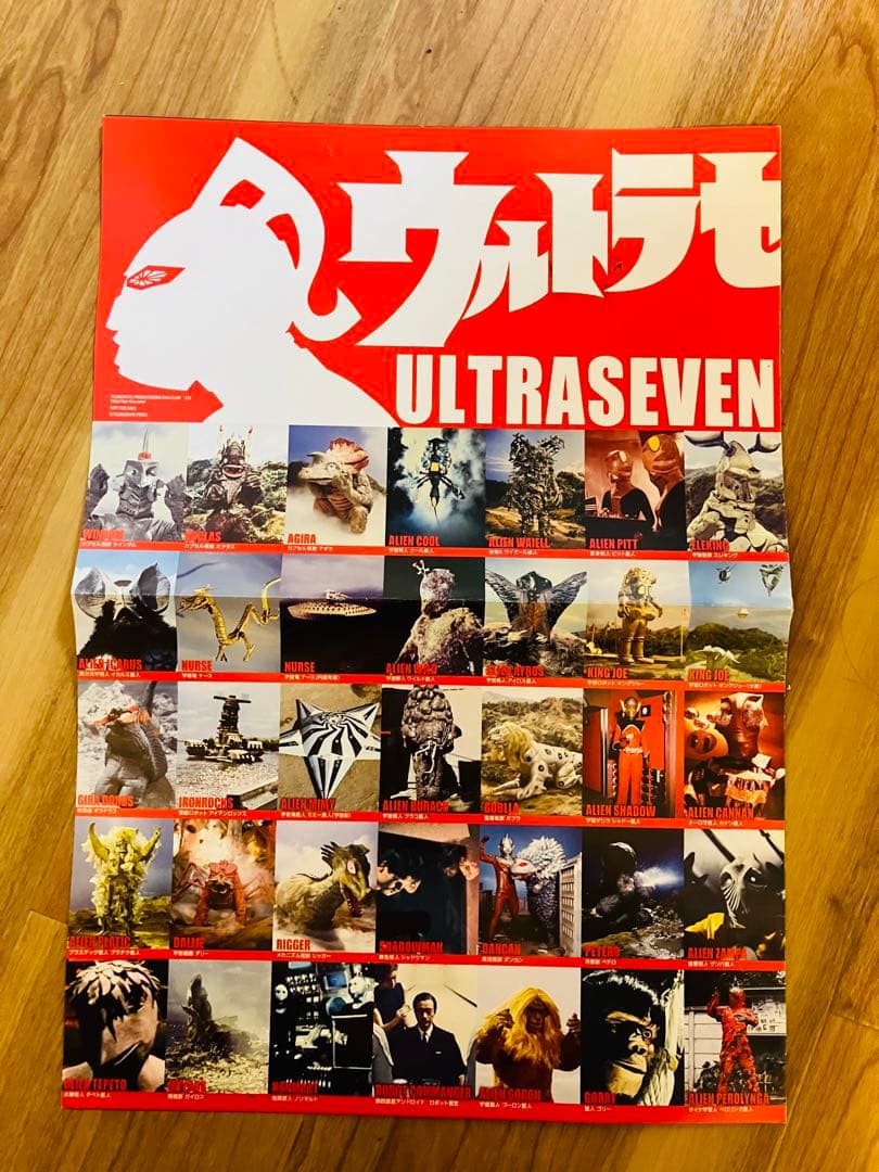 昭和40年男 2012年 愛しのチャリンコ ウルトラセブンポスター付き