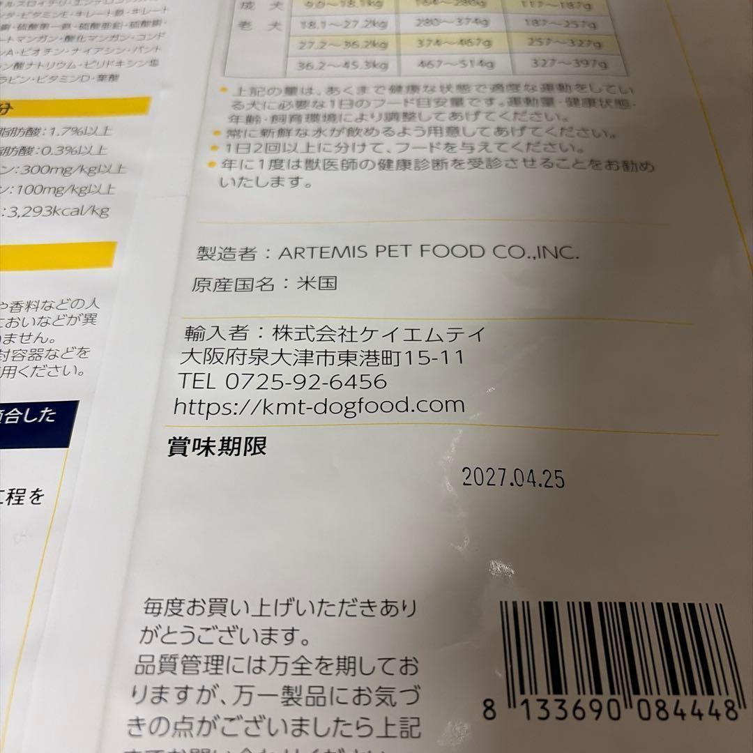 アーテミス　アガリクス　ヘルシーウェイト6.8kg　ドッグフード