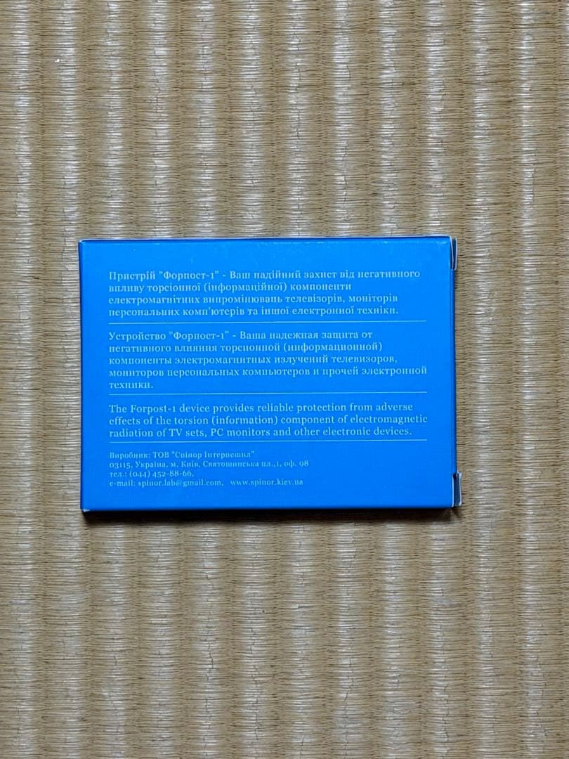 電磁波プロテクト スピノル ポータブル 電磁波過敏症対策　24時間以内発送