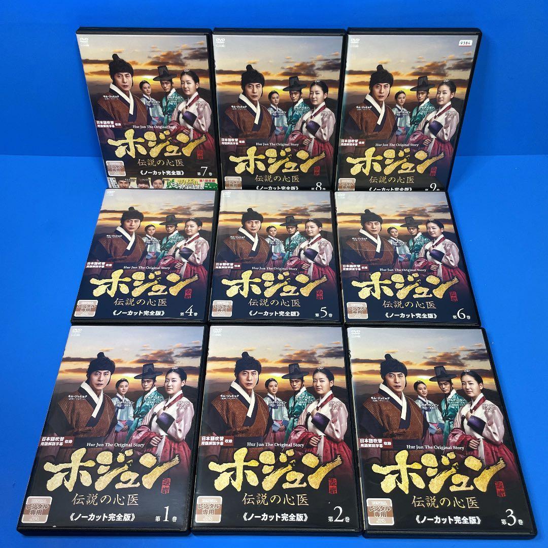 ホジュン ～伝説の心医～ DVD全45巻 キム・ジュヒョク / パク・ジニ