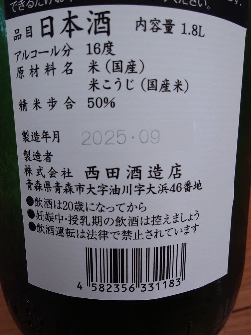 田酒　秋田酒こまち 純米吟醸 日本酒 1.8L 16度 西田酒造店