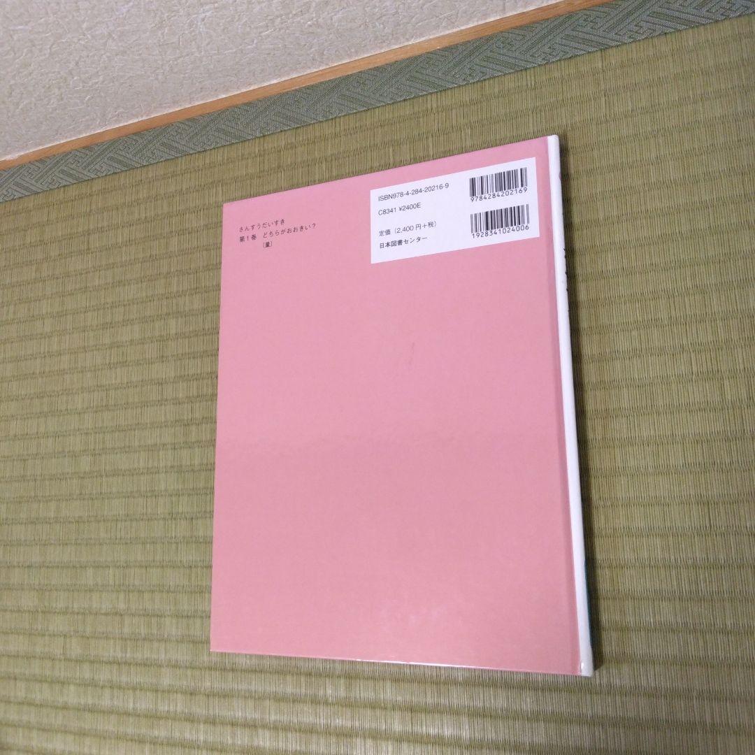 さんすうだいすき 1～10　まとめ売り　遠山啓　計10冊