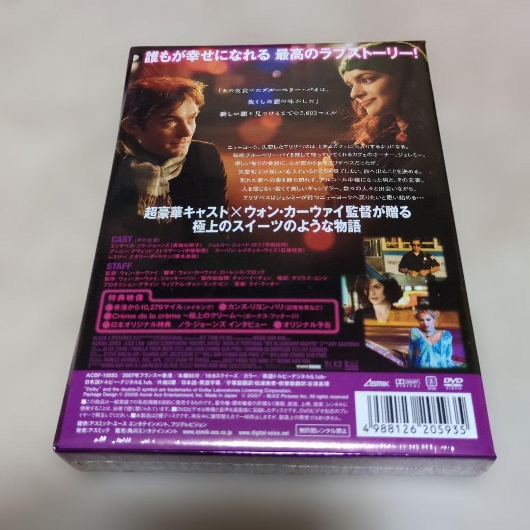 マイ•ブルーベリー•ナイツ プレミアムBOX【5,000セット限定生産】
