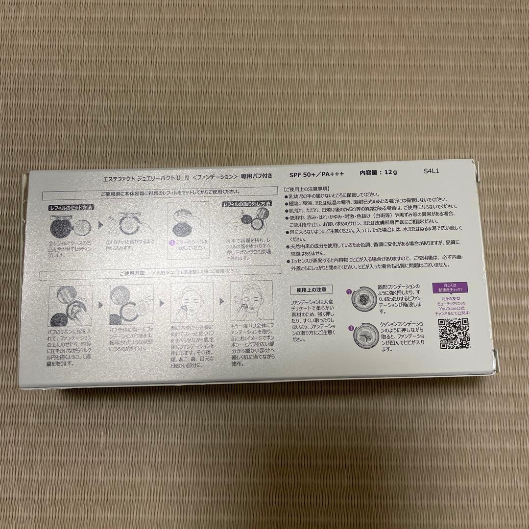 たかの友梨 エステファクト ジュエリーパクトU-Nファンデーション