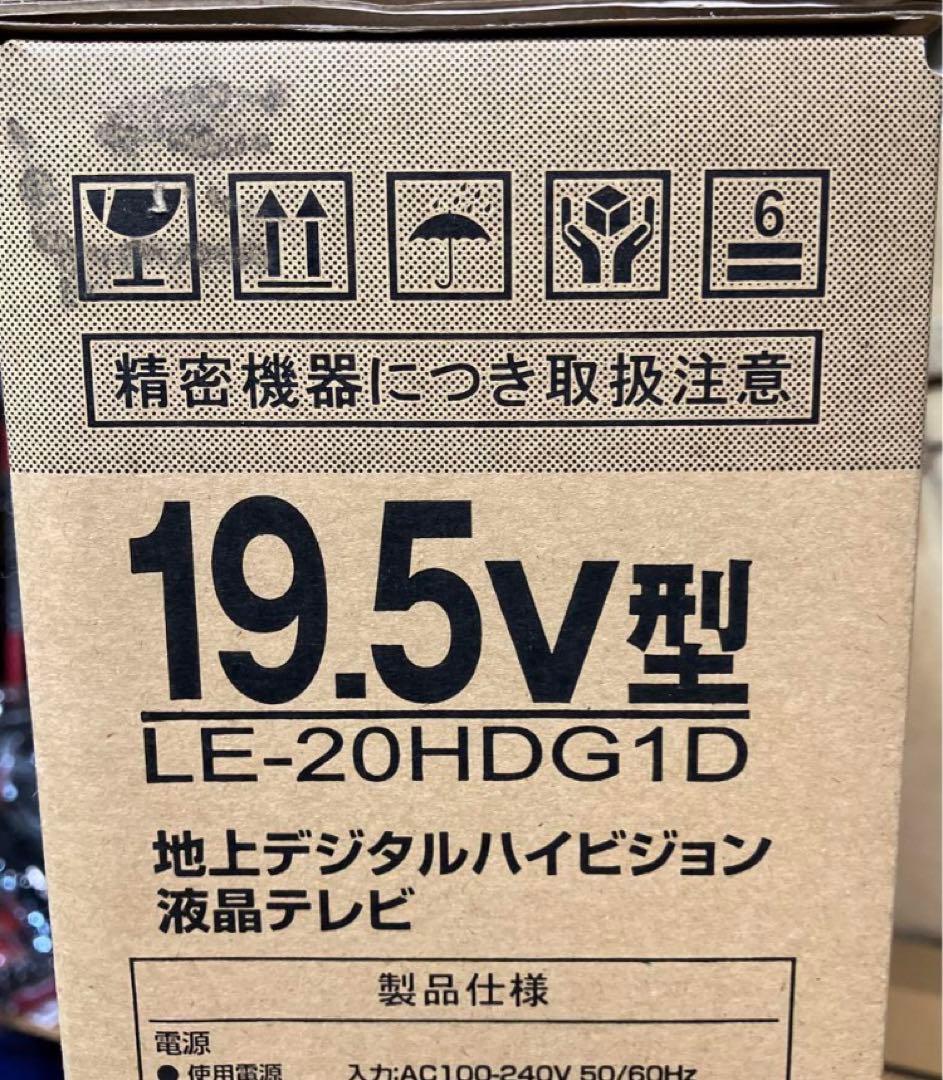 EAST 地上デジタルハイビジョン 液晶テレビ　 19.5v型　 新品未使用