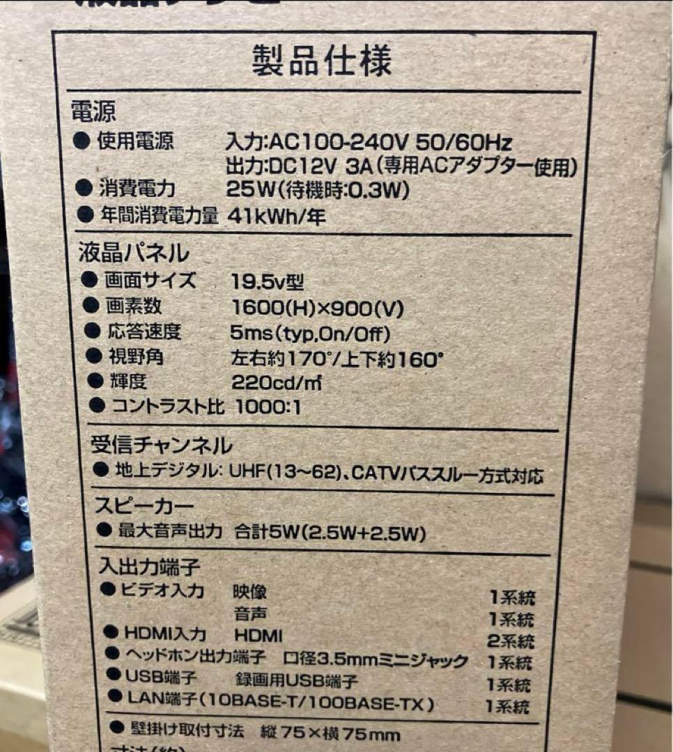 EAST 地上デジタルハイビジョン 液晶テレビ　 19.5v型　 新品未使用