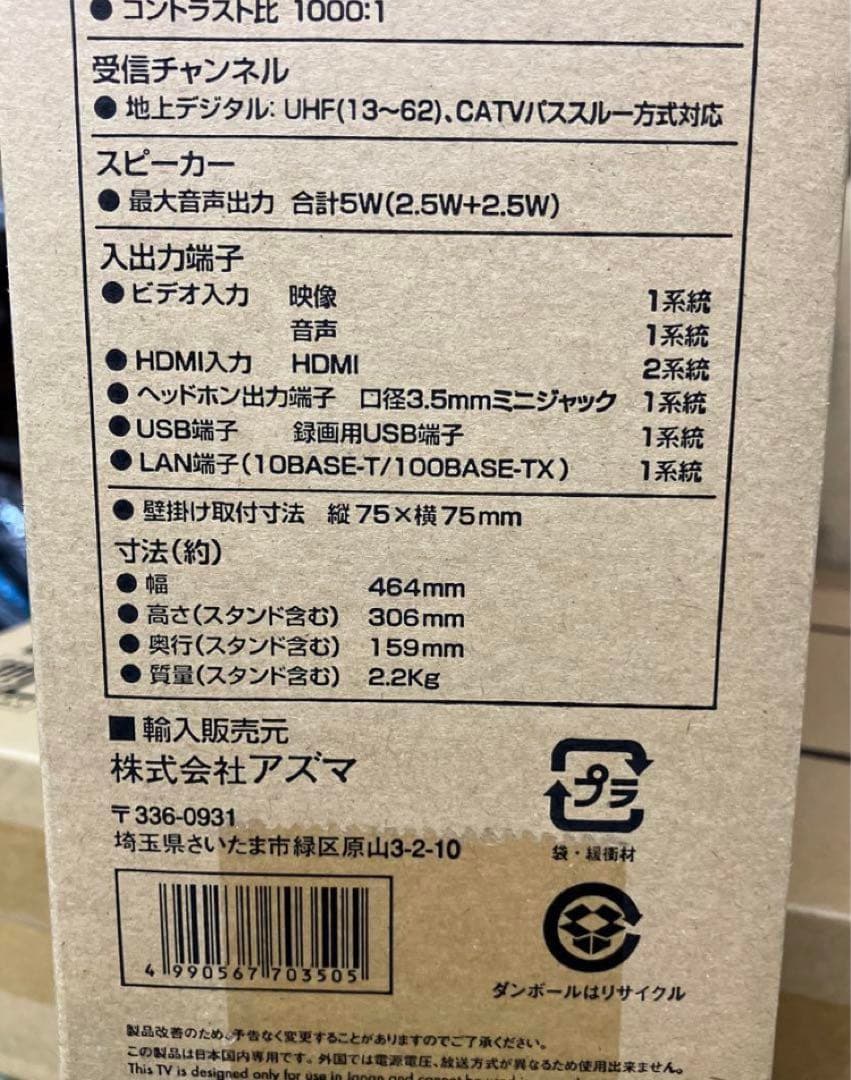 EAST 地上デジタルハイビジョン 液晶テレビ　 19.5v型　 新品未使用