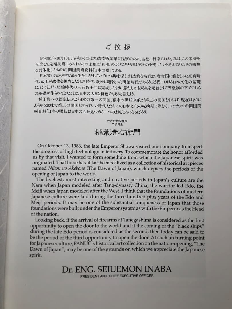 日本の曙　図録　絵画　浮世絵　日本歴史　大型本