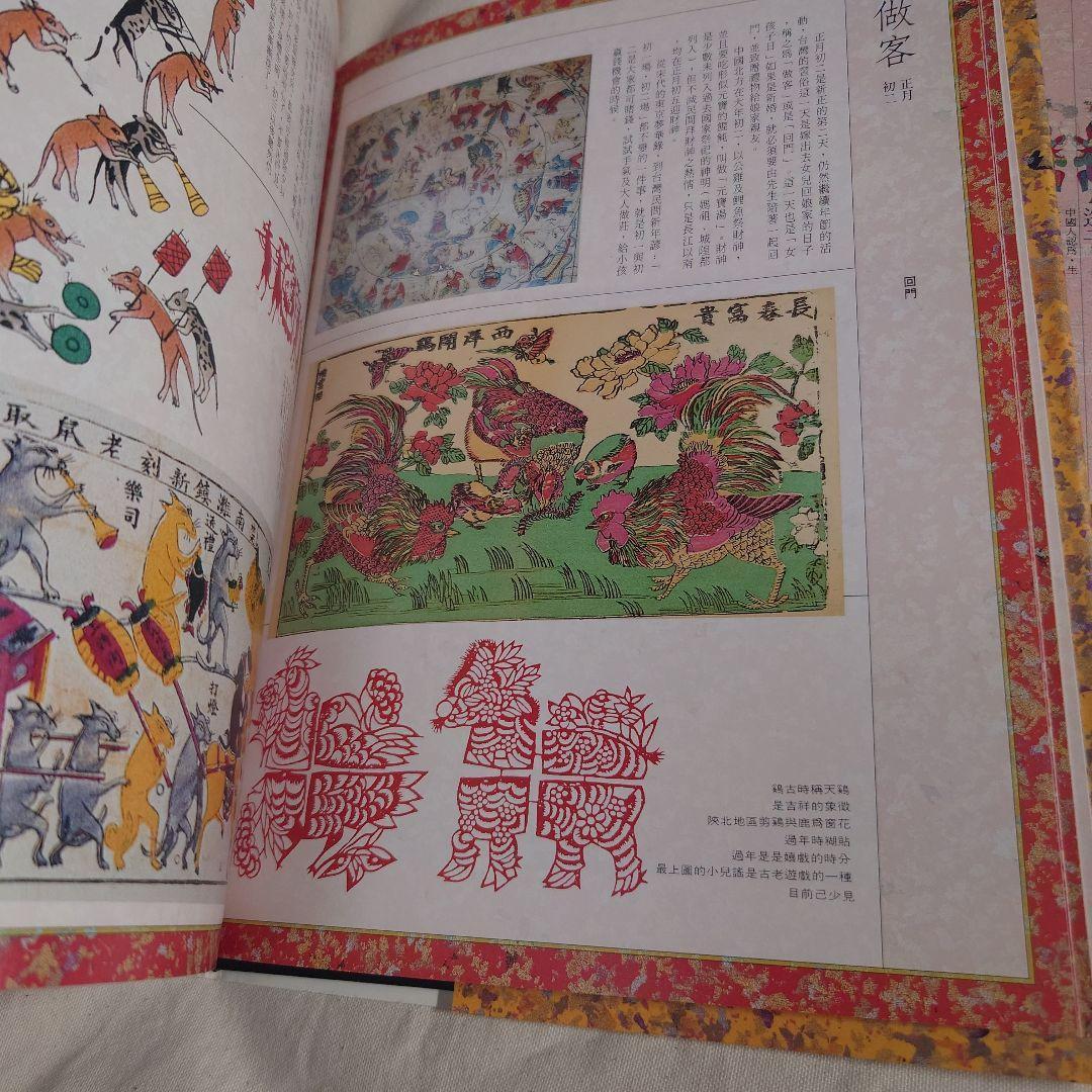 中國人的生命禮俗 中國人傅承的歳時 2冊セット