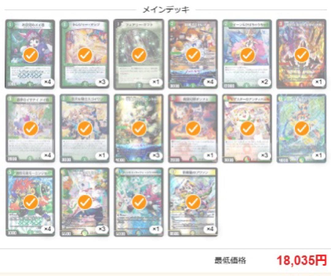 ドリームメイトデッキ　2重スリーブ付き