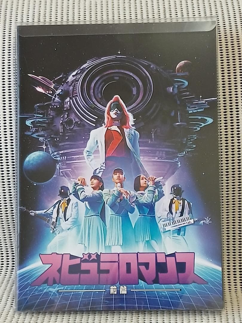 Perfume　ネビュラロマンス前編　Blu-ray　限定盤