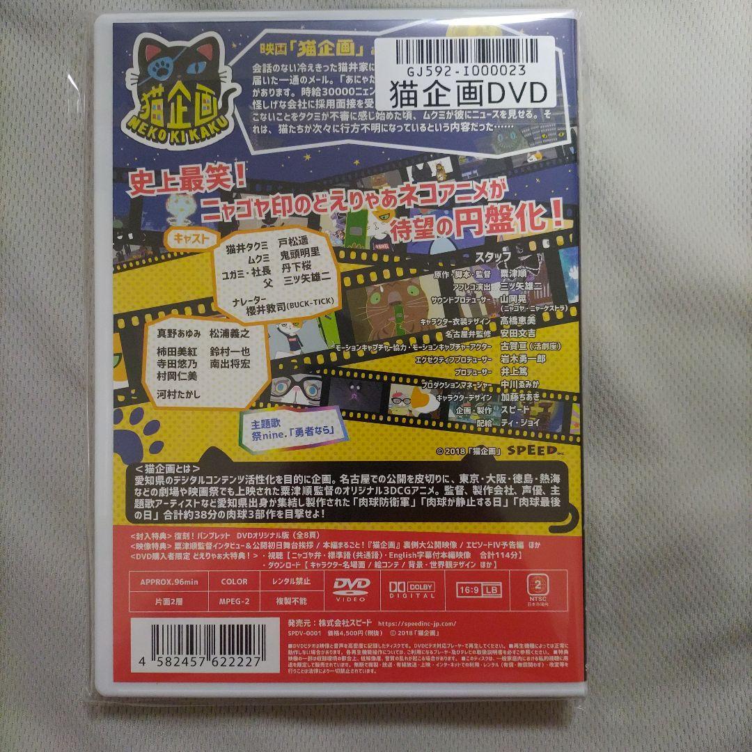新品未開封 猫企画 DVD