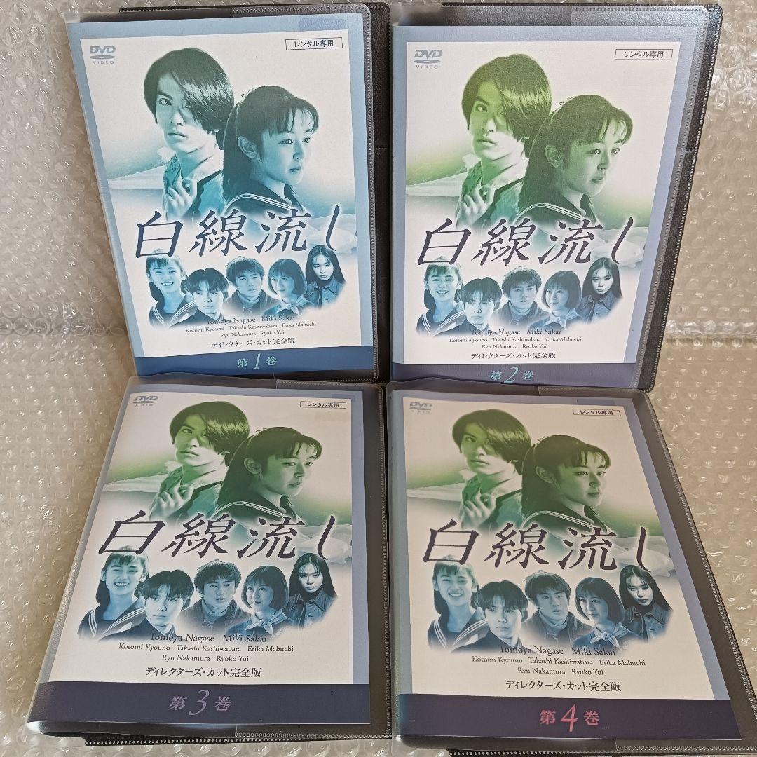白線流し　DVD　テレビドラマ　全巻 + スペシャル 4巻　長瀬智也　酒井美紀