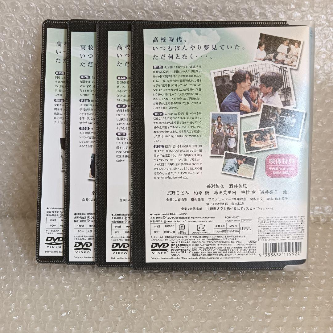 白線流し　DVD　テレビドラマ　全巻 + スペシャル 4巻　長瀬智也　酒井美紀