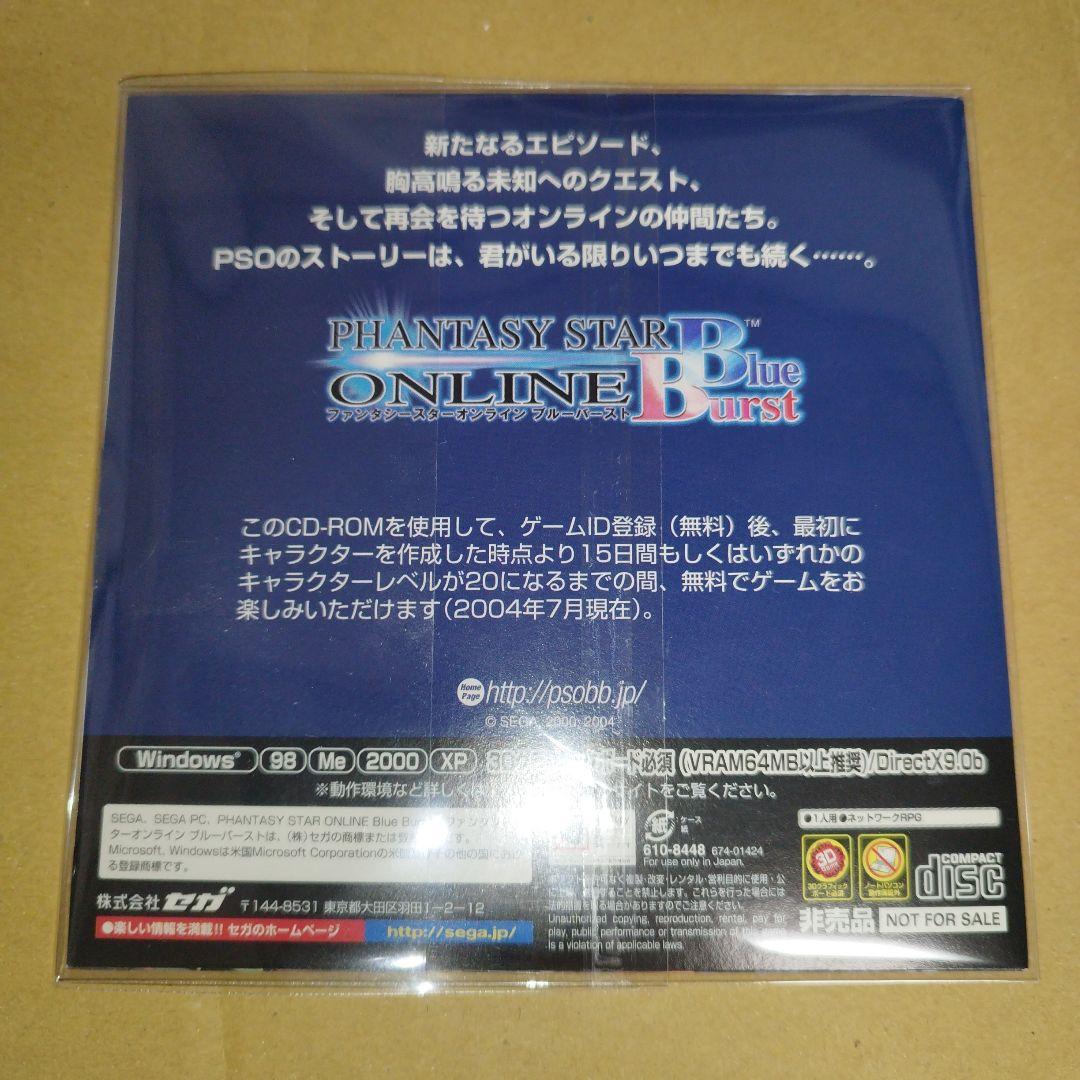 CD-ROM ファンタシースターオンライン ブルーバースト 非売品