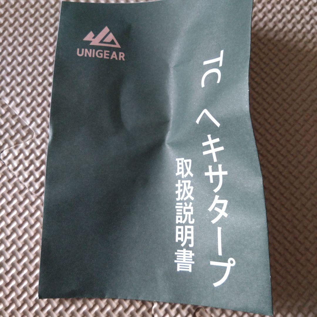 Unigear tcヘキサタープ 5m延長ベルト付き 4.2ｍｘ4.1ｍ