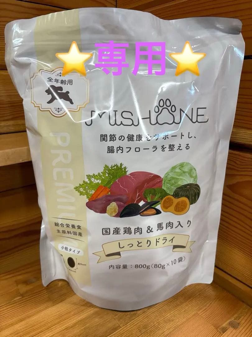 MISHONEミシュワン 全年齢用セミモイストドッグフード800g➕80g✖️8袋