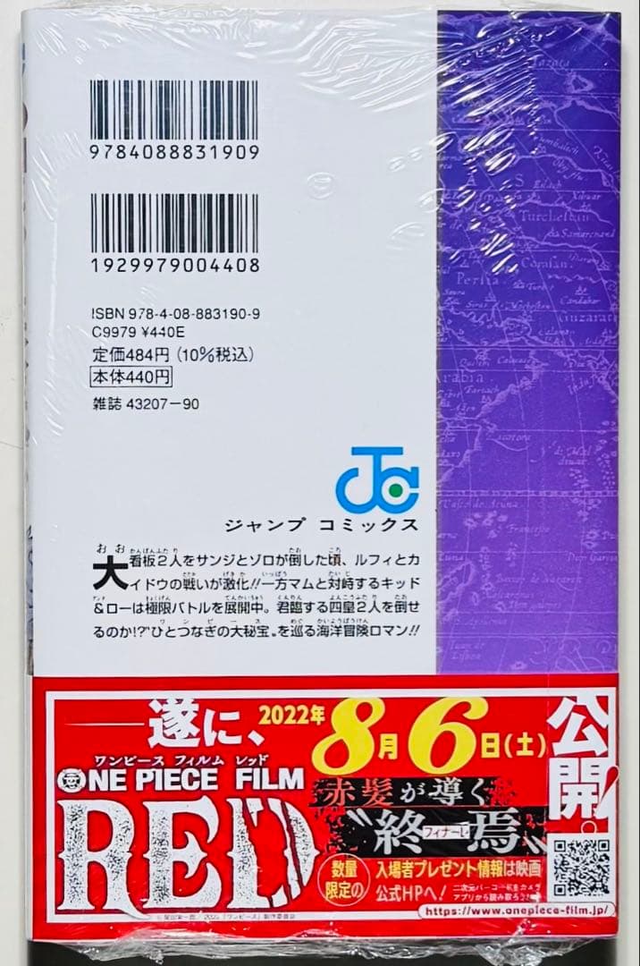 【帯付き新品】 ★ONE PIECE 103巻 初版本★