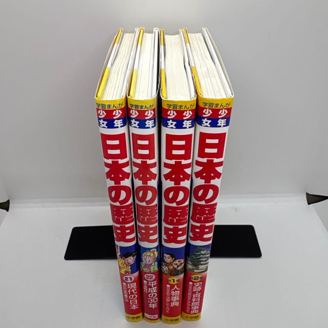 小学館版 少年少女 学習まんが 日本の歴史 全22巻＋別巻2冊　全24冊セット