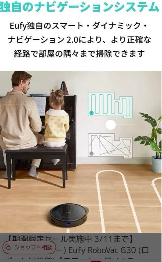 Anker eufy Clean G30 ロボット掃除機　　 ホワイト