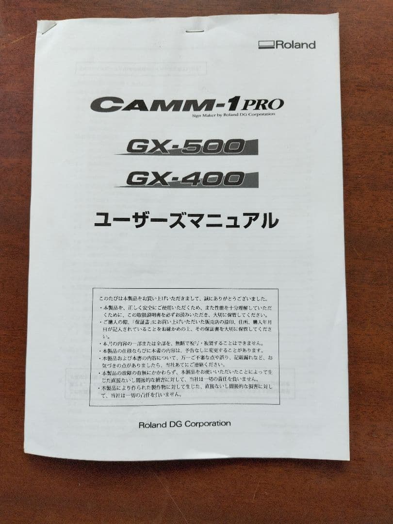 Roland CAMM-1 PRO カッティングプロッタ