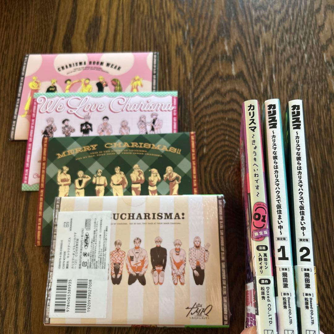 カリスマ　限定版CD付きコミック4冊　帯付き　未開封あり