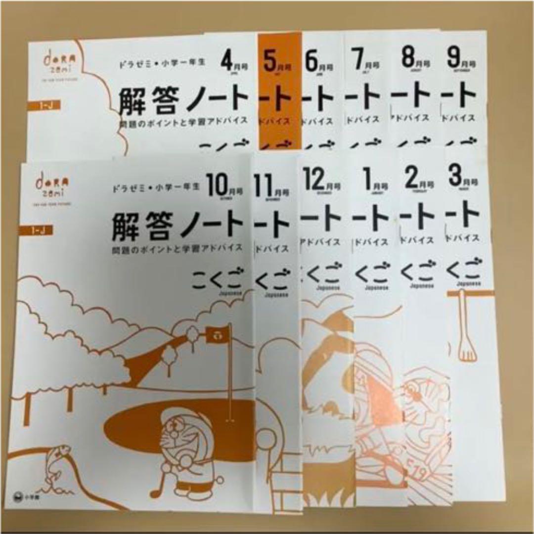 希少✴︎ほぼ未記入✴︎ドラゼミ1年生　1年分
