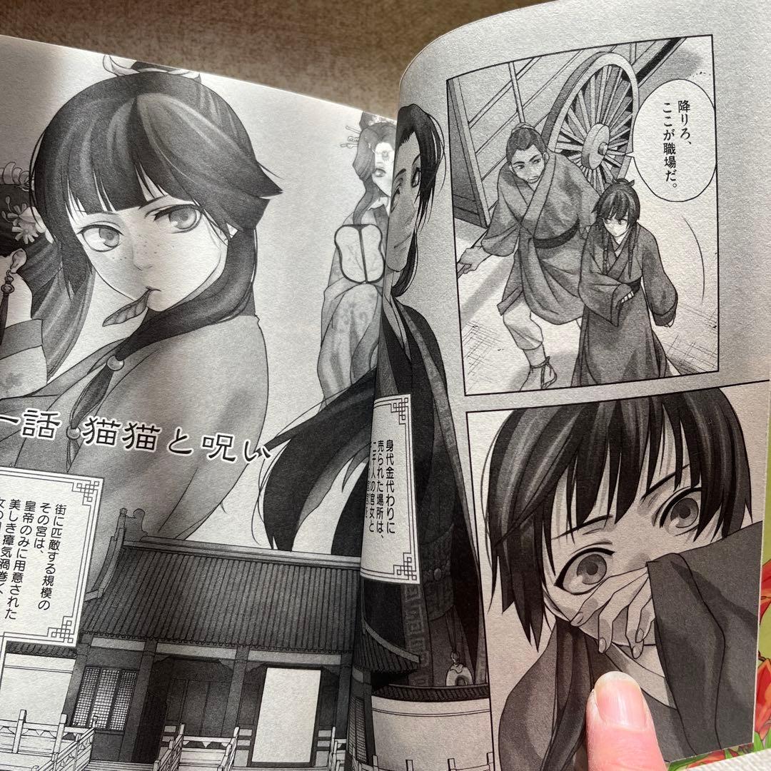 漫画　薬屋のひとりごと