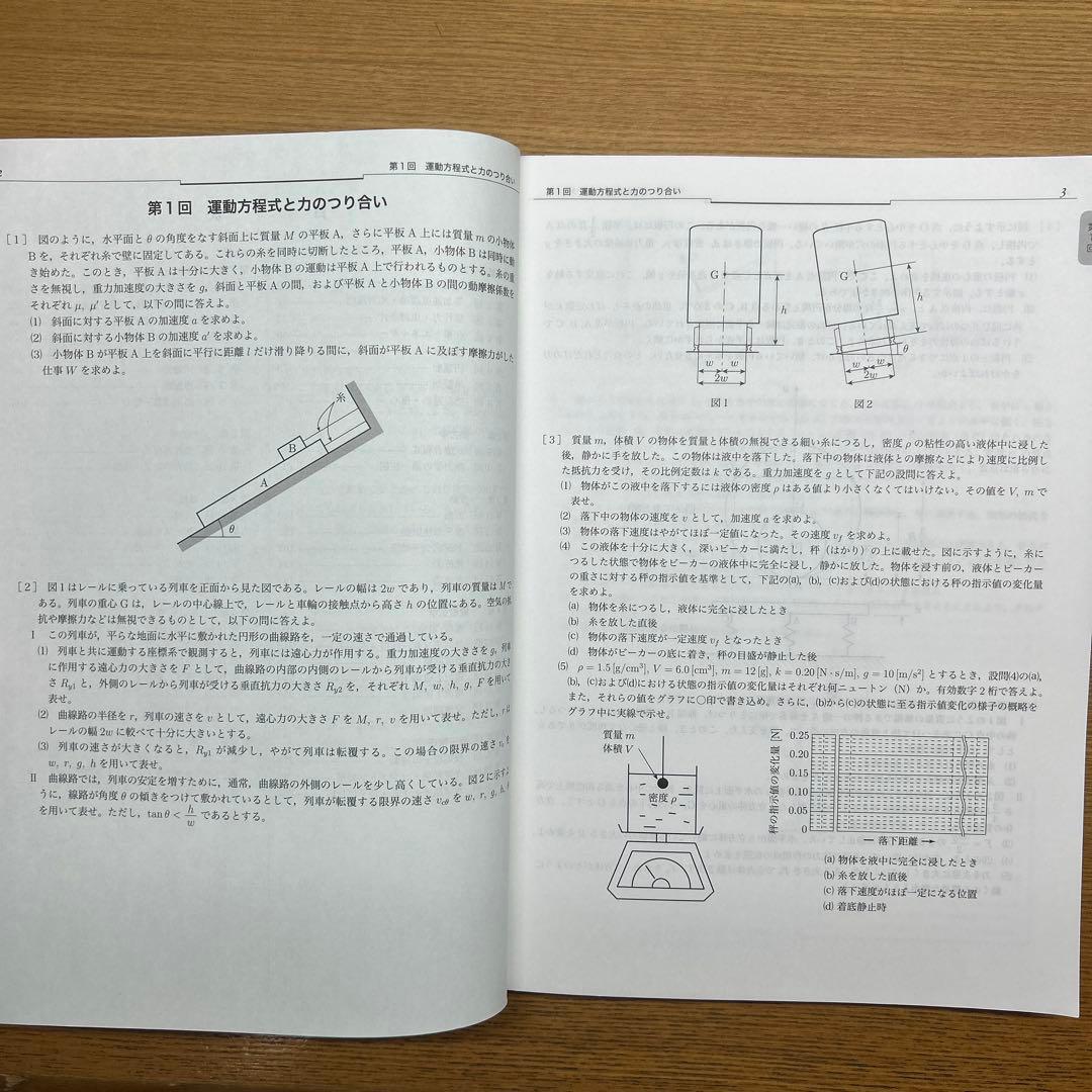 【未使用 解説冊子付き】物理発展講座問題集