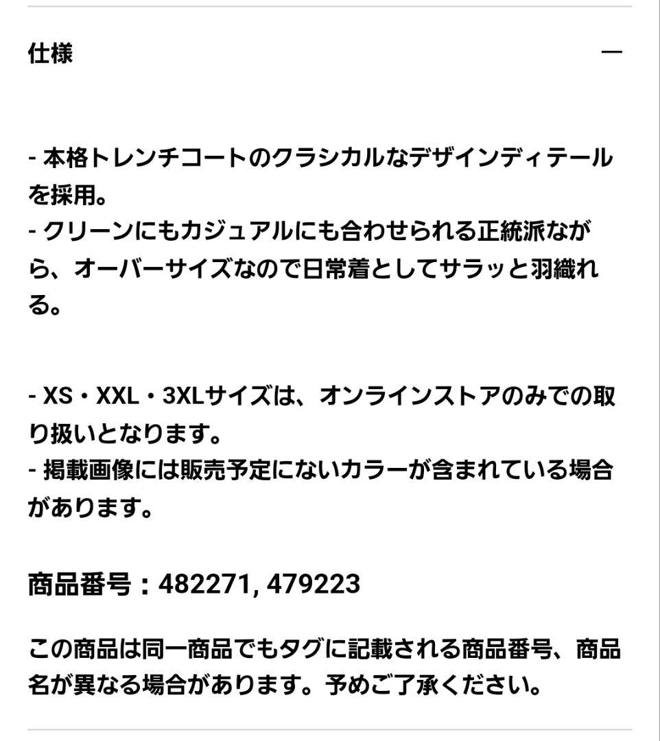 UNIQLO トレンチコート リラックスフィット　ユニクロ 25-26　完売品
