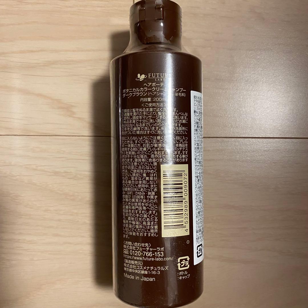 ヘアボーテ　ボタニカルカラー　クリームシャンプー　ダークブラウン 4本セット